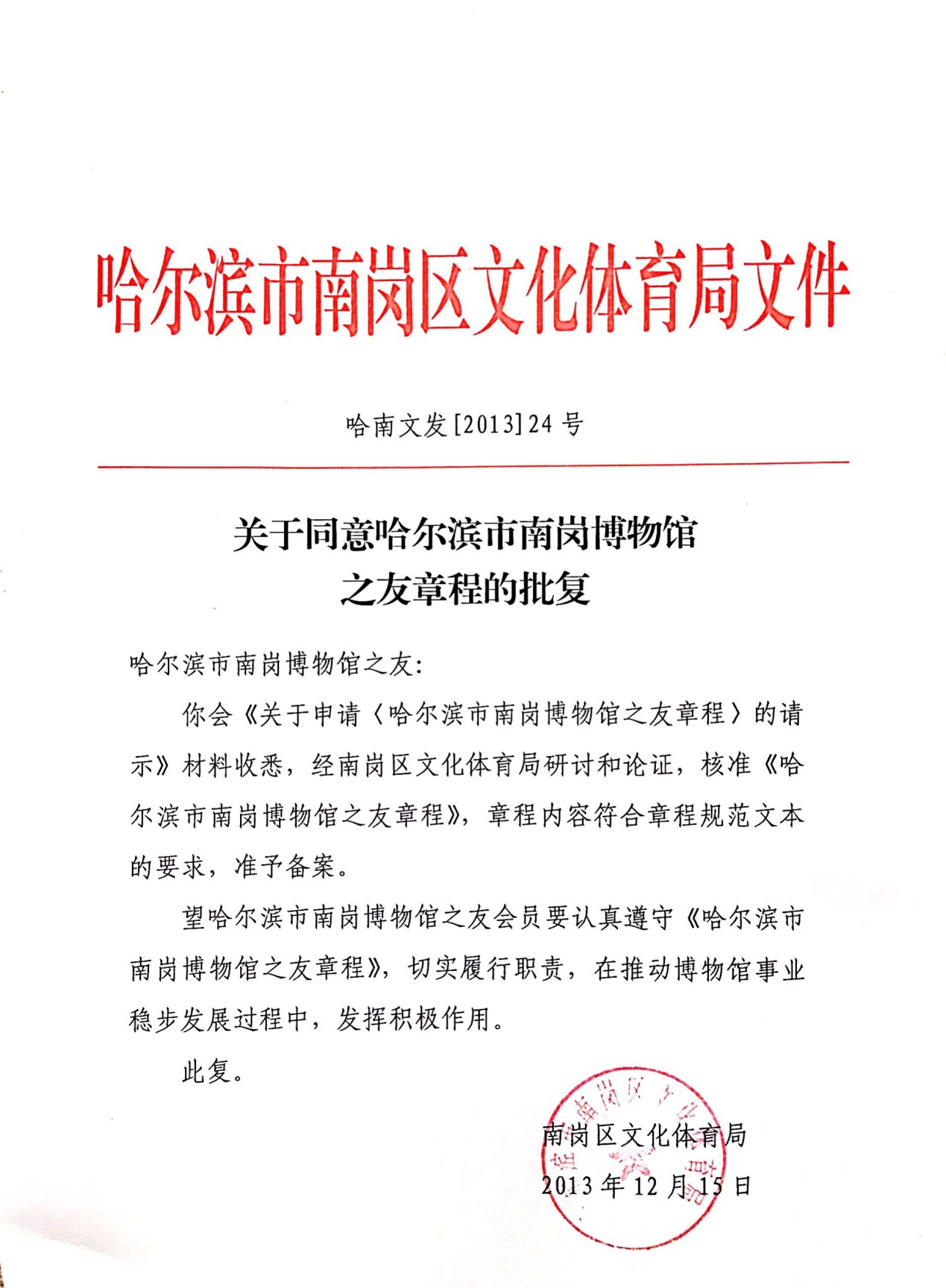 主管部门批准成立文件.jpg