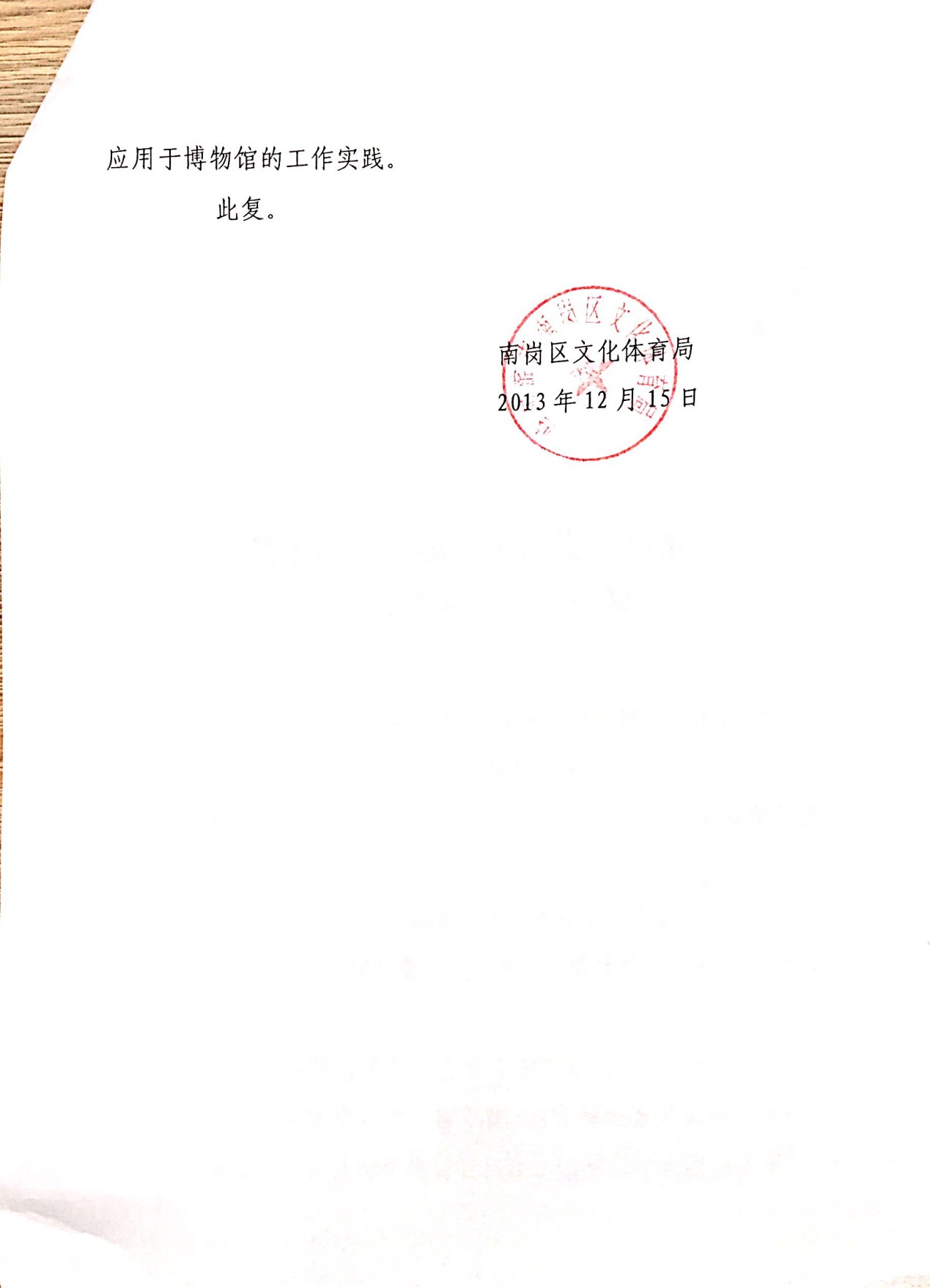 主管部门批准成立文件