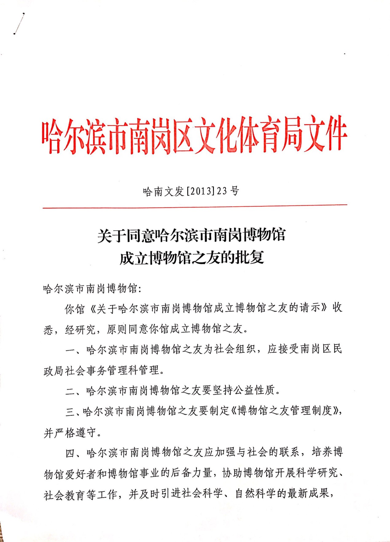 主管部门批准成立文件.jpg