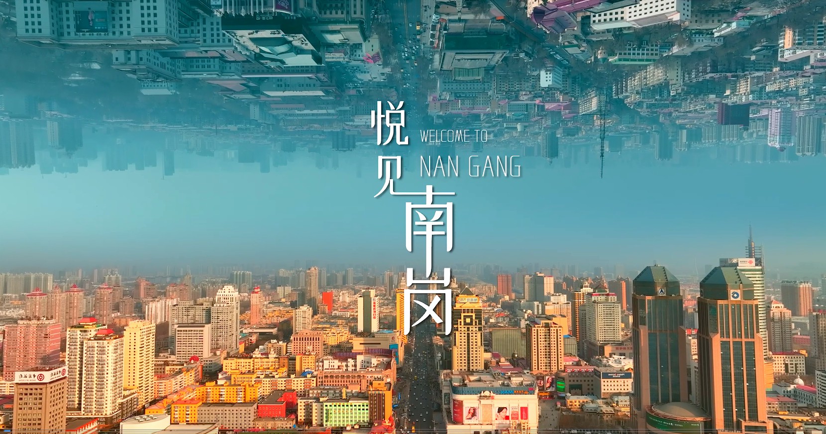 悦见南岗活动.jpg