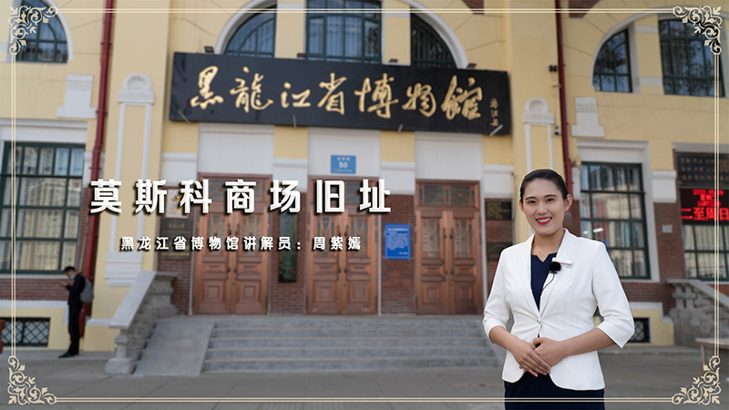 莫斯科商场旧址